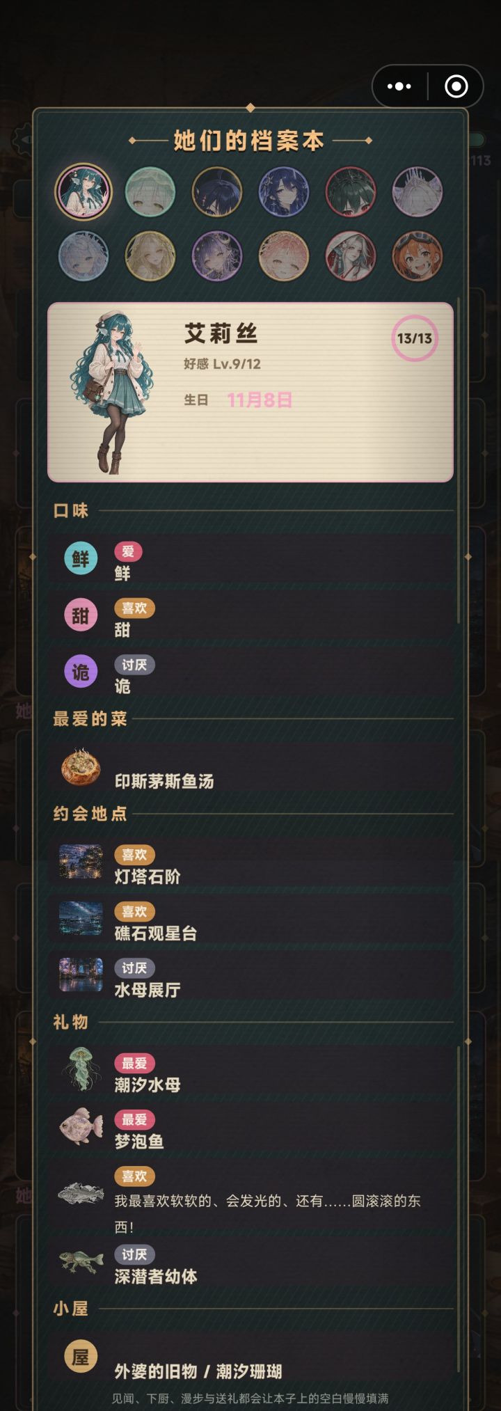 全眷属NPC档案本截图