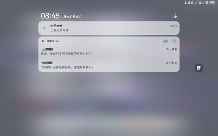 终于开始有消息推送了！截图