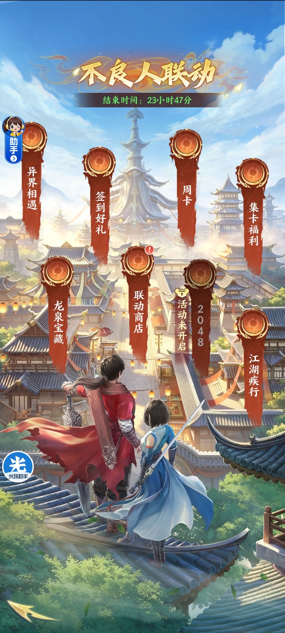 不良人活动无了? 2