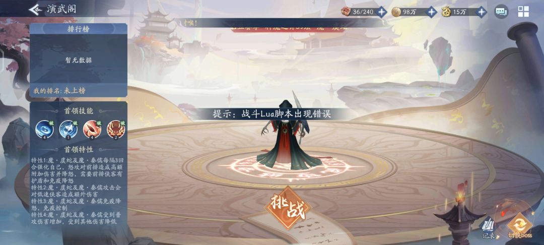 演武阁脚本错误 1