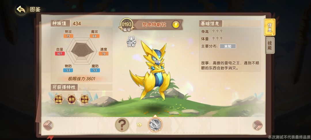 4测小道消息+配队+打法(三合一) 2
