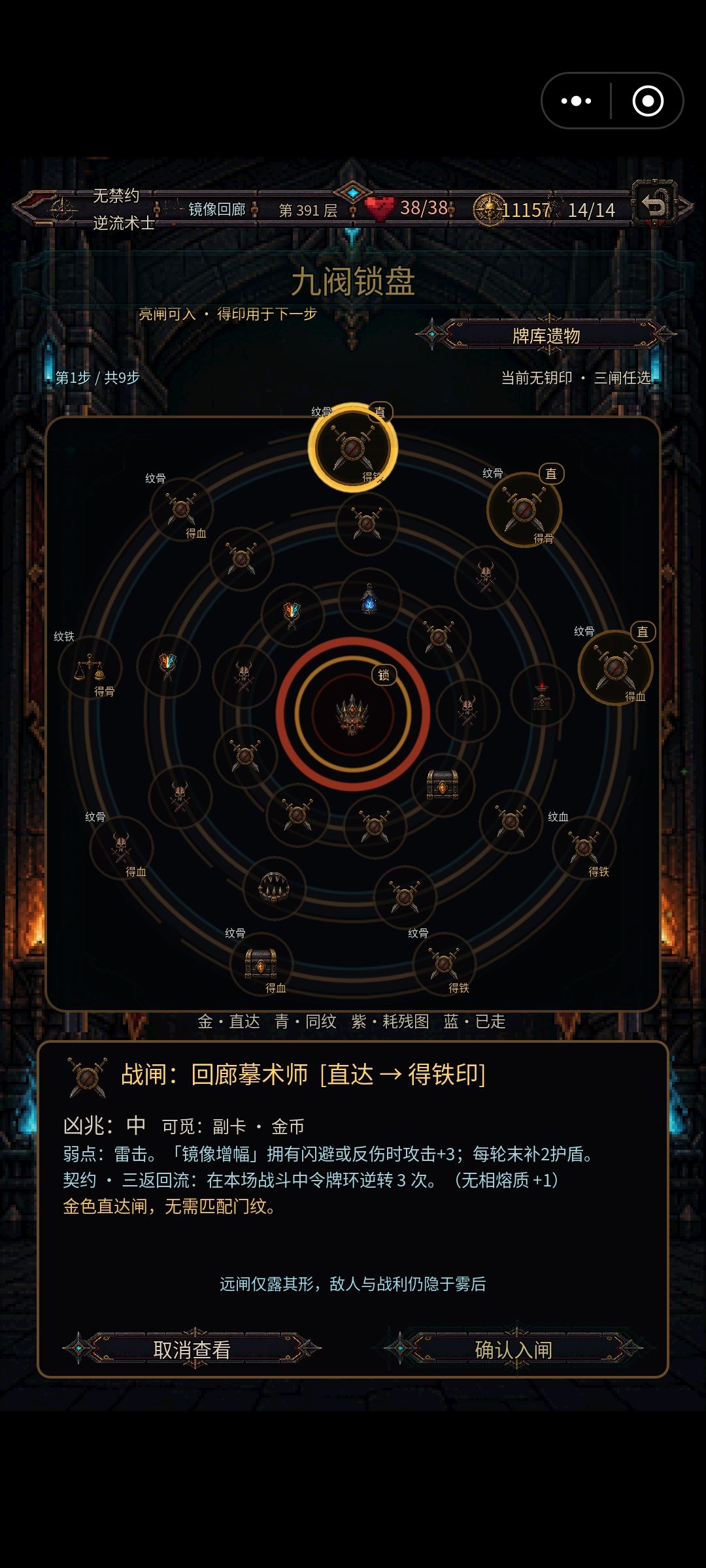 逆流术士新攻略 1