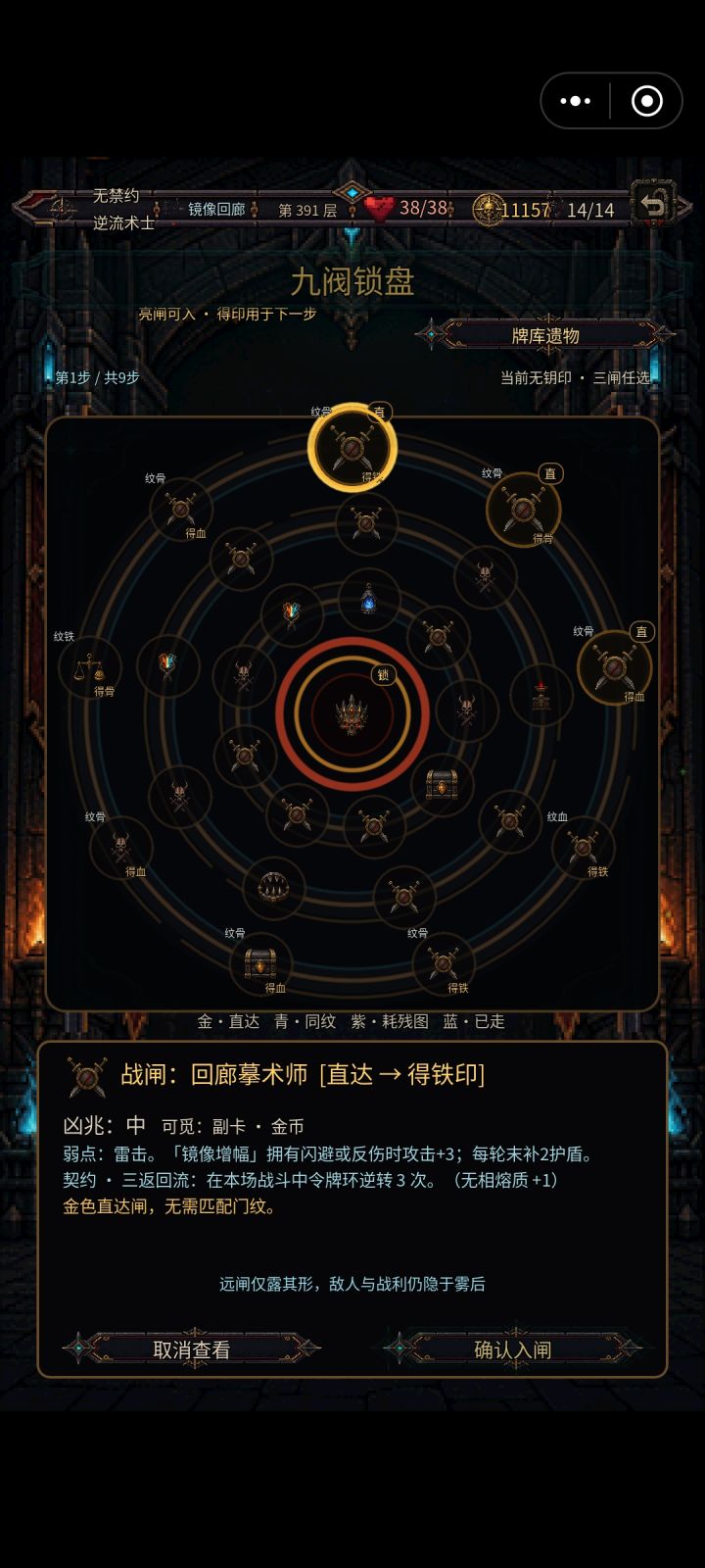 逆流术士新攻略截图