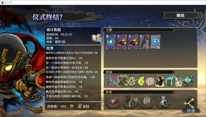 小骑士太猛啦截图