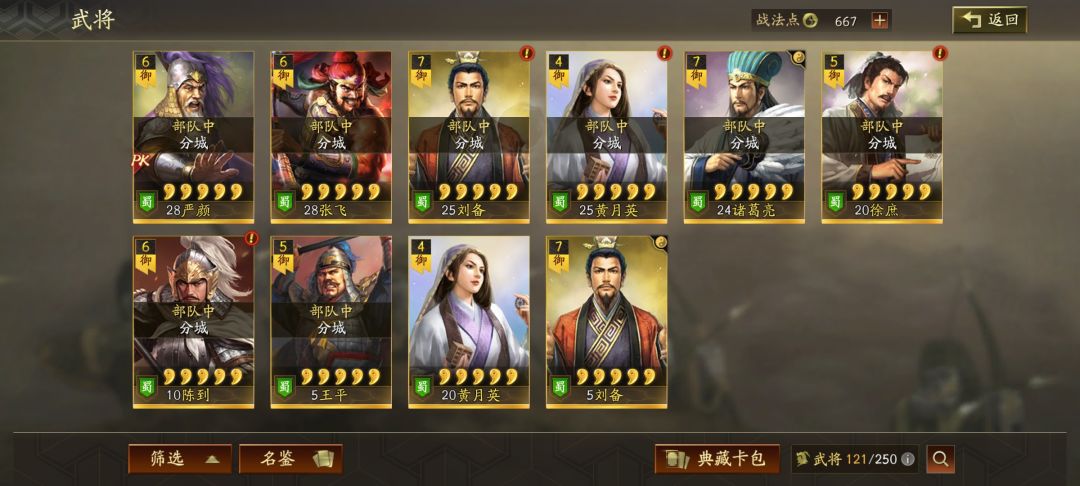 求配将，零氪 3