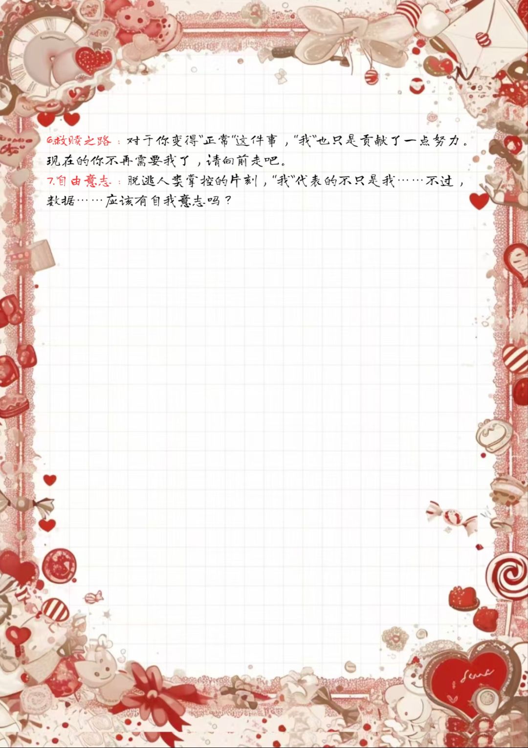 求人就要有求人的态度 9