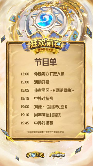 《狂欢前夜》节目单来啦！