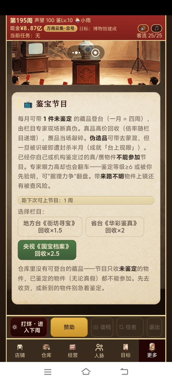 希望这个鉴宝可以做成给别人鉴宝、就像那种鉴宝节目的形式截图