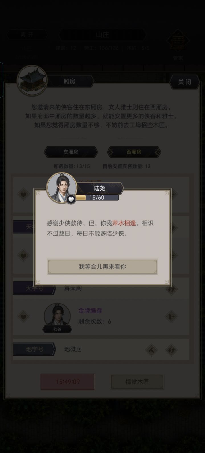 新文人有bug截图