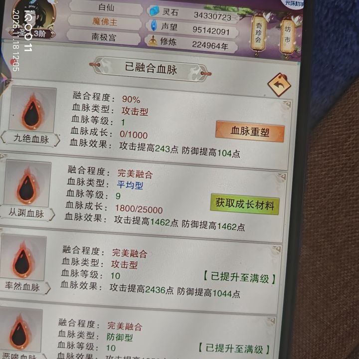 血脉截图