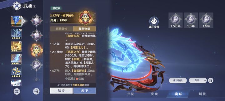 蓝龙第3魂环2.5万效果真的蠢！截图