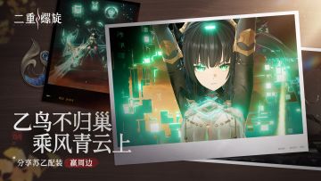 乙鸟不归巢，乘风青云上——分享苏乙配装赢周边