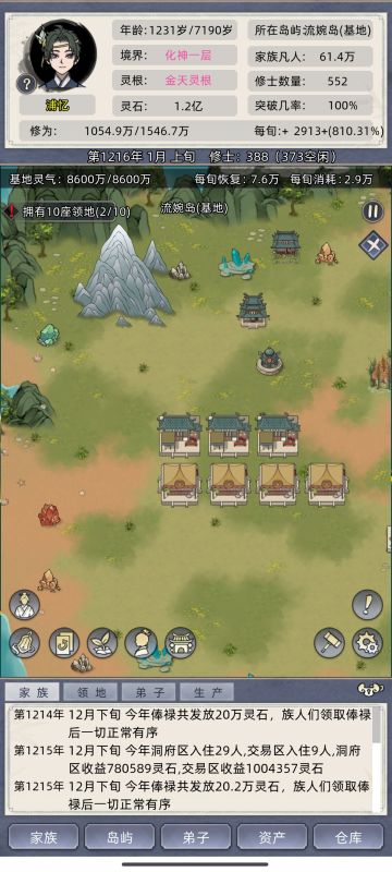 关于洞府和交易区的一点想法