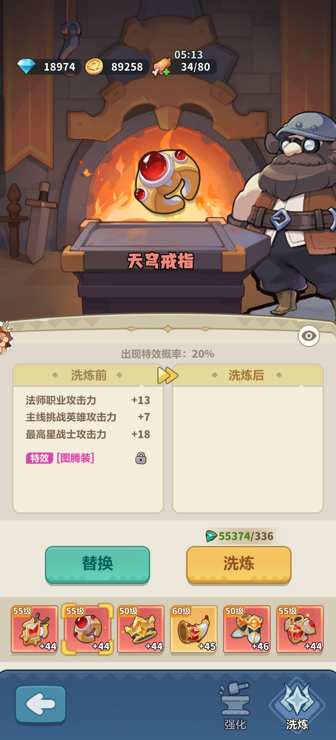 图腾装相当多少攻击力呢? 1