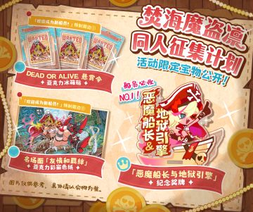 焚海魔盗凛同人征集计划 - 限定宝物公开！