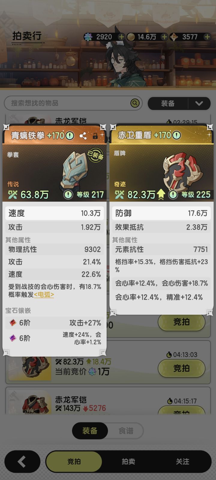这装备,挑战赛无敌啊,可惜竞价到1w了截图