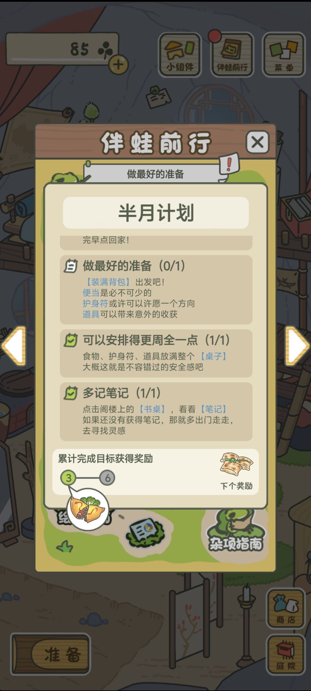配置填满😃财富“归零”😢 6