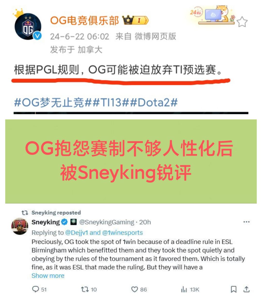 Sneyking锐评“OG抱怨预选赛制不人性化”❗❗ 1