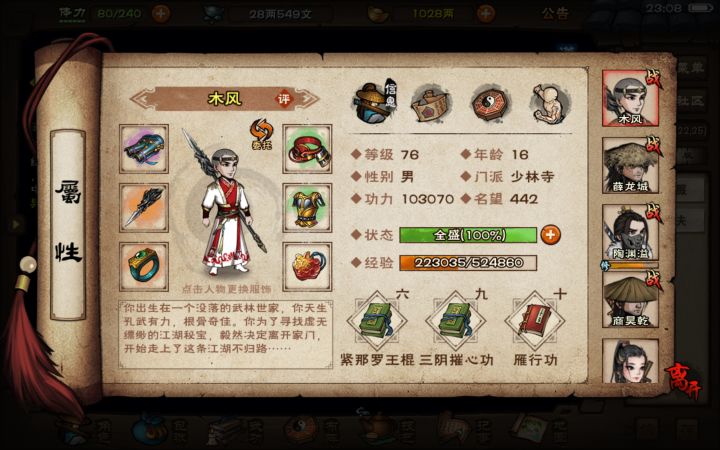 萌新速判少林后续发展方向截图