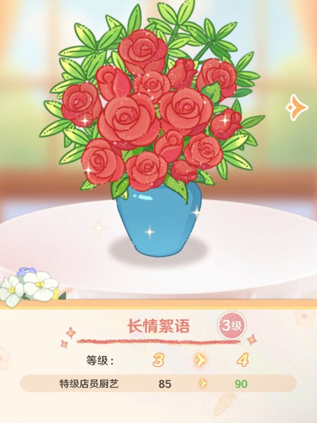 花田经营攻略截图