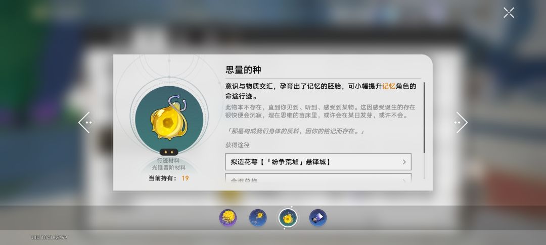 宇宙万法的那个源头——记忆命途的行迹材料 1