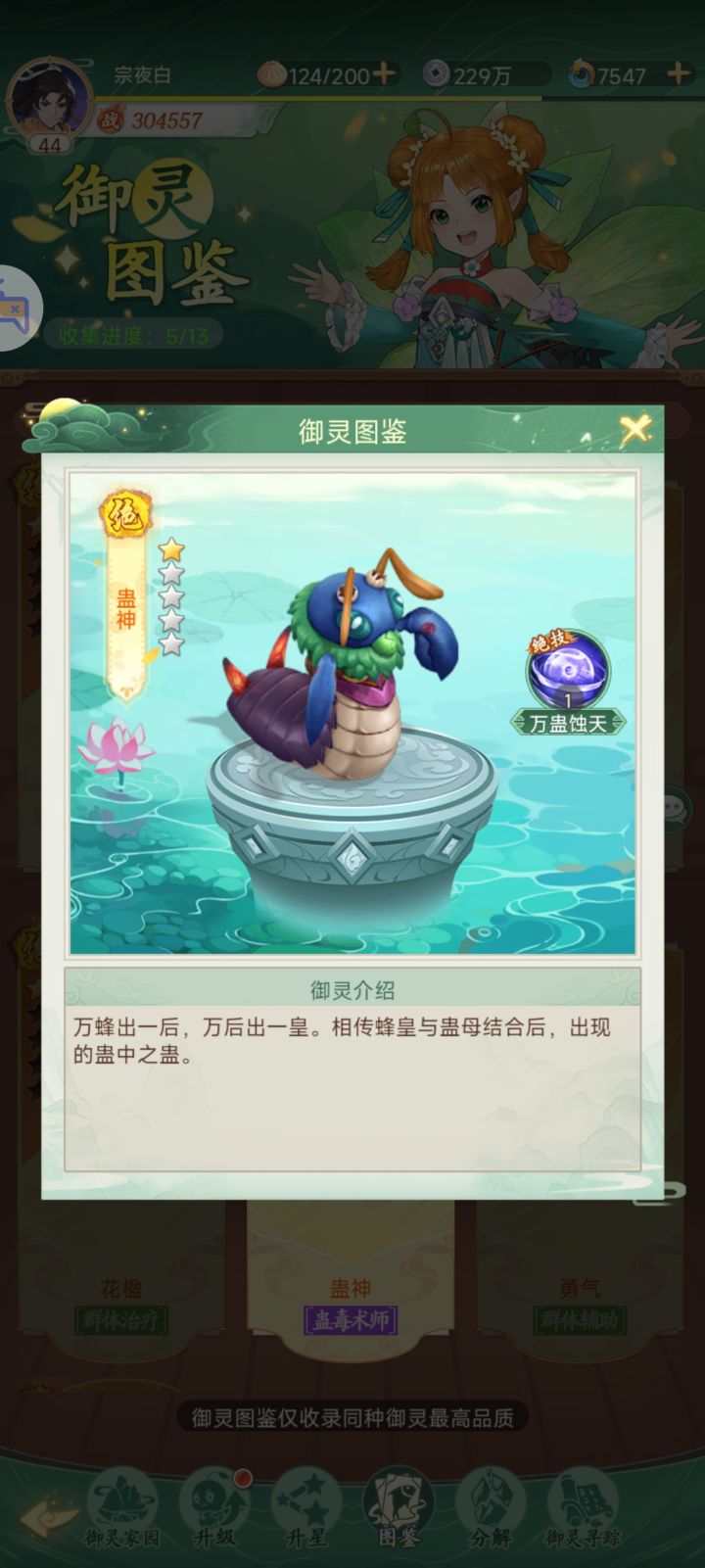御灵蛊神截图