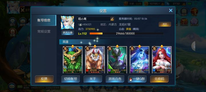 龙焰87区 陌小离
偶尔6元当单机玩的选手。不花钱这破公主是真难升星截图