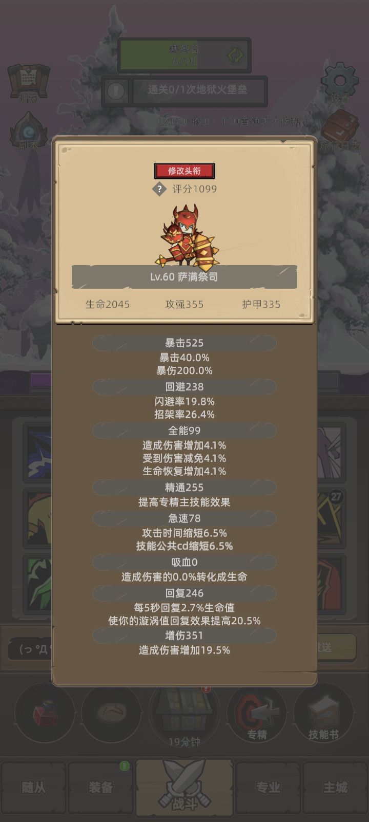 橙锤萨满,帅炸了截图