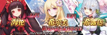 （先行服）限时SSR【海伦】、【希尔芙】、【希露达】恒晶封印开启！