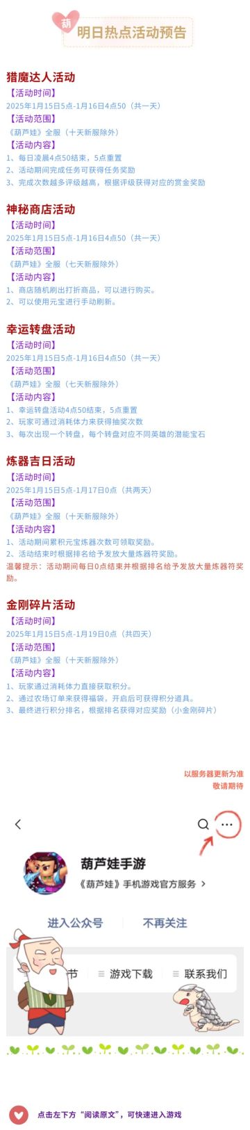 【葫芦娃】1月15日活动预告