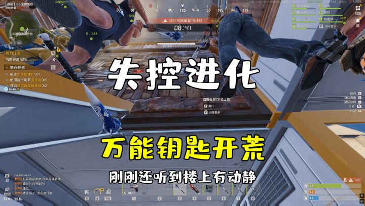 失控进化:挑战服用万能钥匙开荒可行性?截图