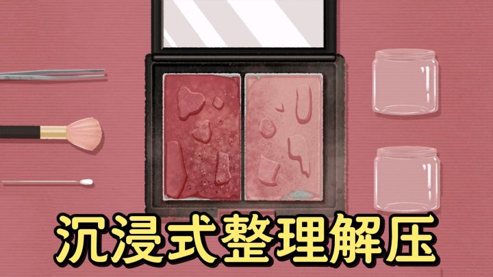 修玉足,清风扇,沉浸式清洁解压截图
