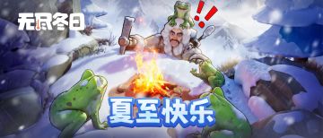 夏至已至，今日白昼最长，思念最深