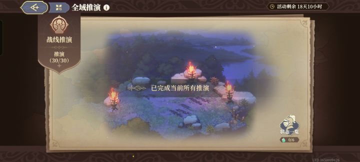 全域推演第三天通关截图