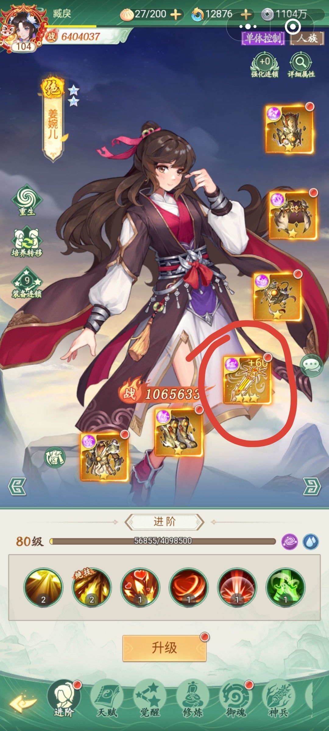 求助,装备强化材料怎么回退? 1