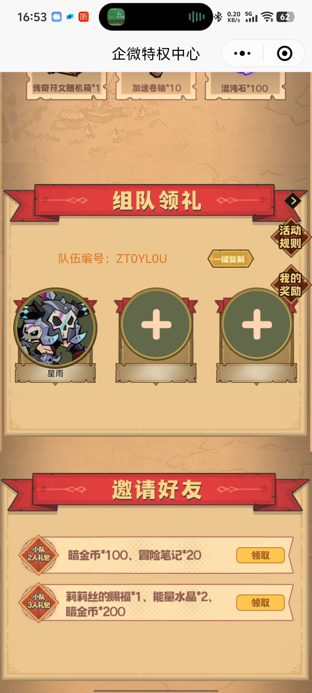 我的队伍编号:ZT0YL0U, 快加入我的队伍~ 1