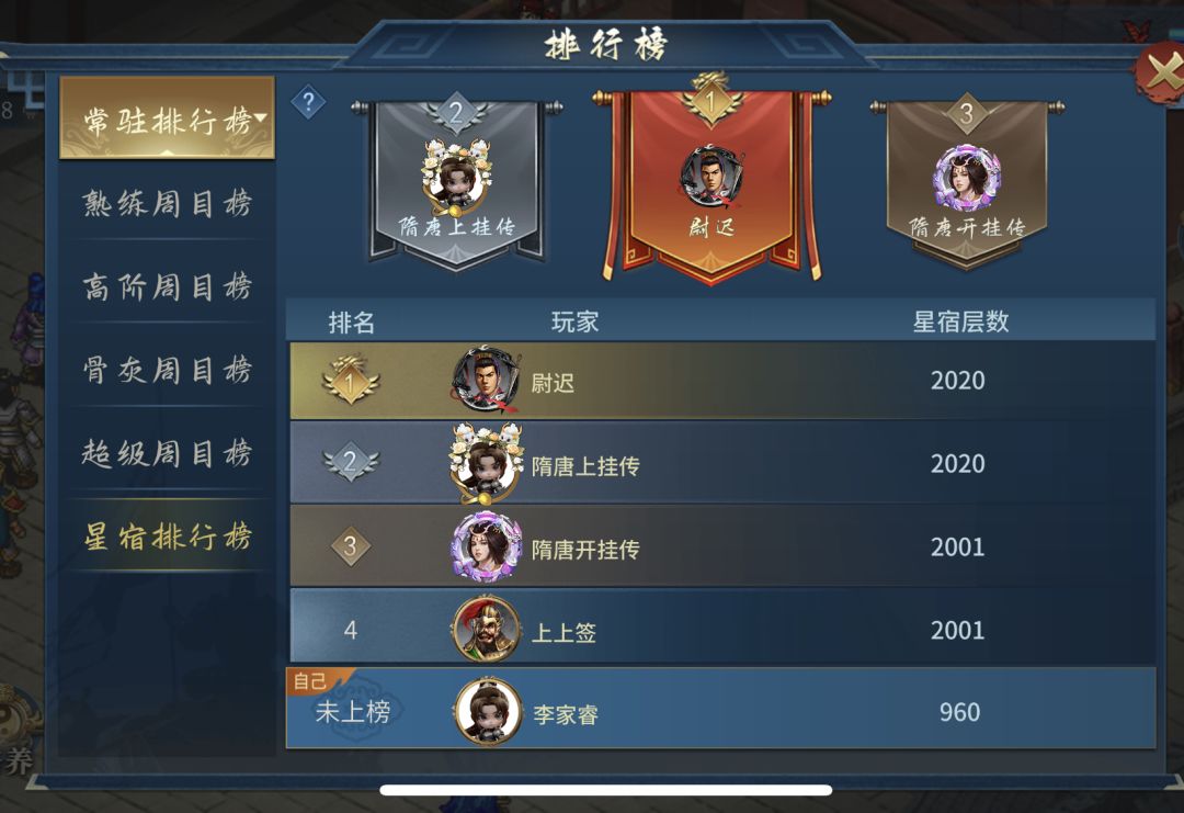 六元党星宿1000层攻略（下篇）截图