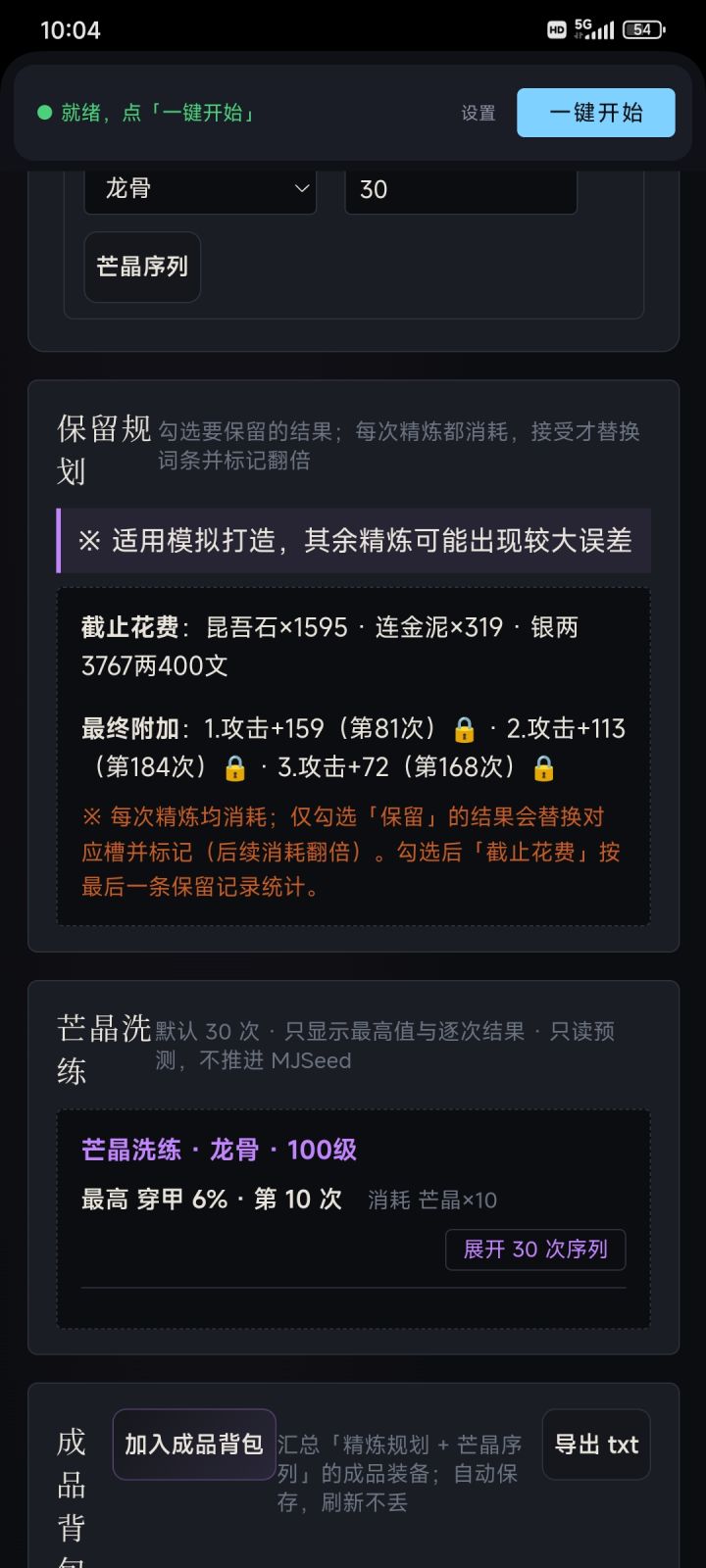 小极品戒指截图