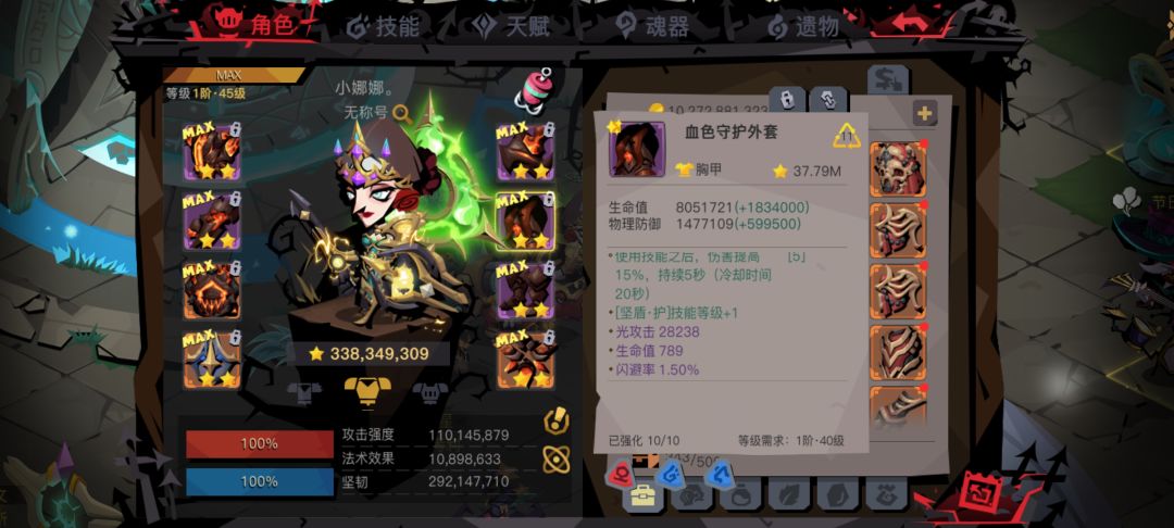 技能绿条加了个寂寞 2