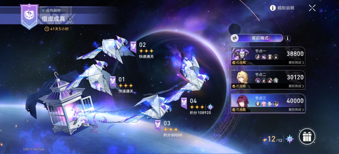 虚构星启 1