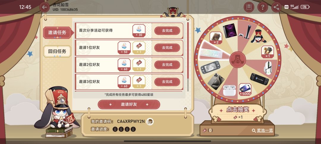 回归奖励 CA4XRPWY2N 1