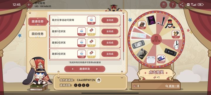 回归奖励 CA4XRPWY2N截图