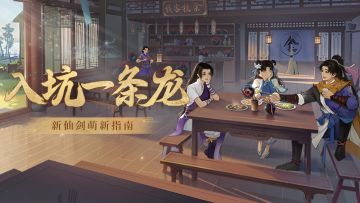 📖玩家攻略：初踏侠路求解惑？萌新指南莫错过！