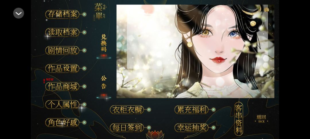 橙光游戏桃色几许 2