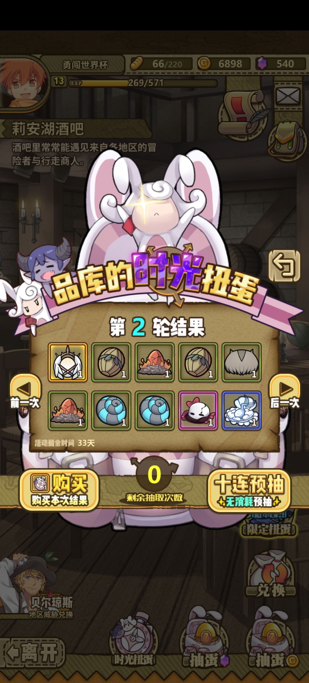 时光抽蛋,天使蛋我知道,不知道另一个五星 1