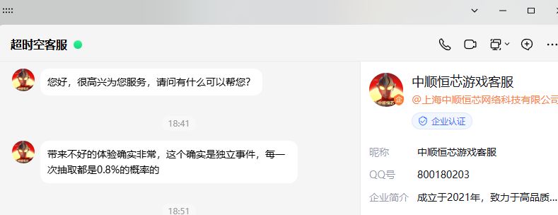 超时空概率虚假宣传这一块 3