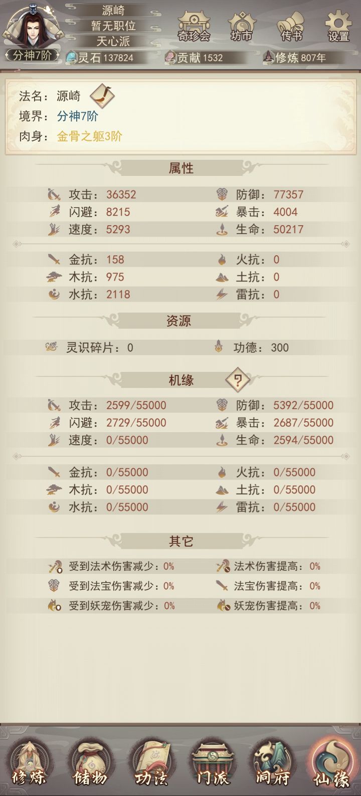 零氪一千年以力证道截图