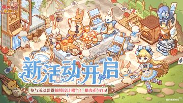 🐰新活动开启｜全新套间「坠入仙境」现已上线🐰