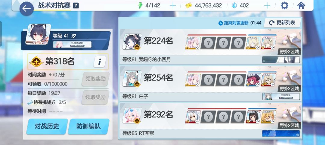 战术对抗赛… 1