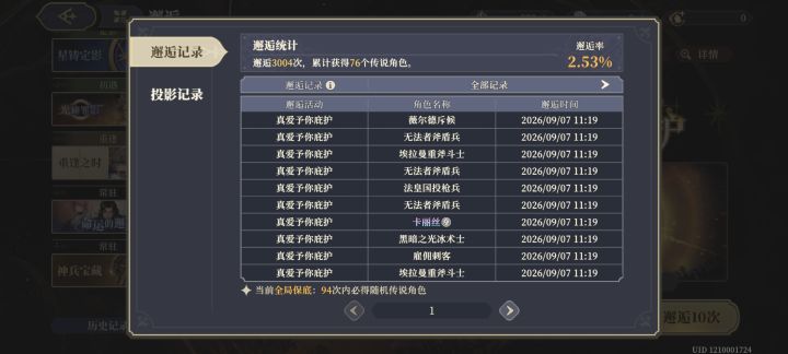 这么多抽,这个邂逅率应该还可以吧?截图